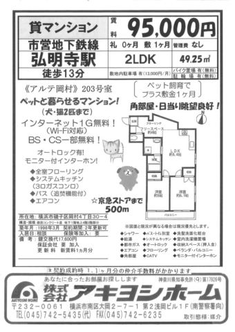 アルテ岡村203募集図面